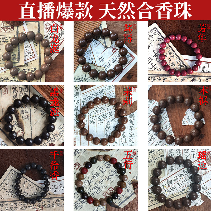 全网热卖同款合香珠手串天然古法手工炮制中手串文玩香珠