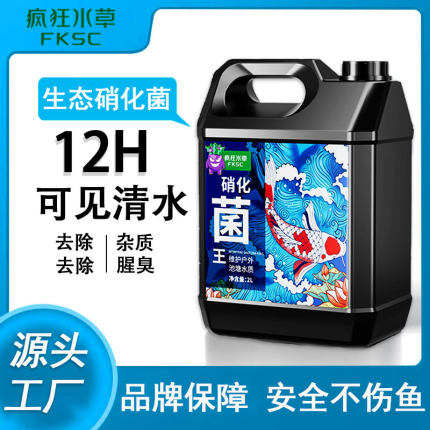 硝化细菌鱼缸用分解鱼便鱼池用水质稳定剂