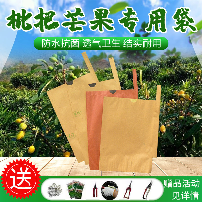 袋子防水套梨防雨袋子释迦水果莲雾套袋保护芒果防虫枇杷枇杷