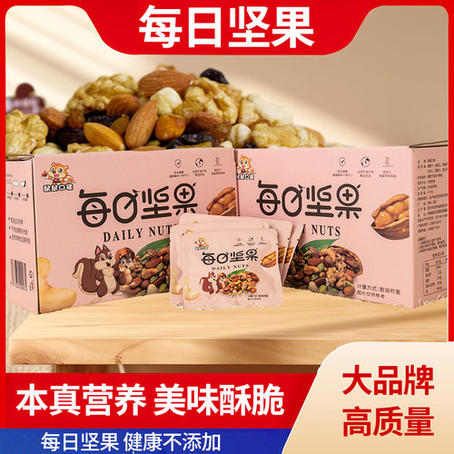 每日坚果休闲零食独立小包装孕妇儿童干果坚果混合大礼包会所年货