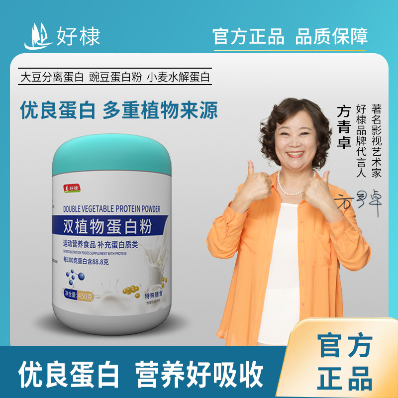 双植物蛋白粉膳食素食450g运动营养食品补充蛋白质成人代餐食品