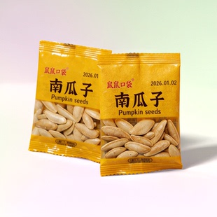 新疆美人甲袋装长粒椒盐南瓜子新货小包装便携零食大礼包鼠鼠口袋