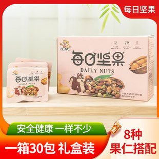 每日坚果休闲零食独立小包装孕妇儿童干果坚果混合大礼包会所年货