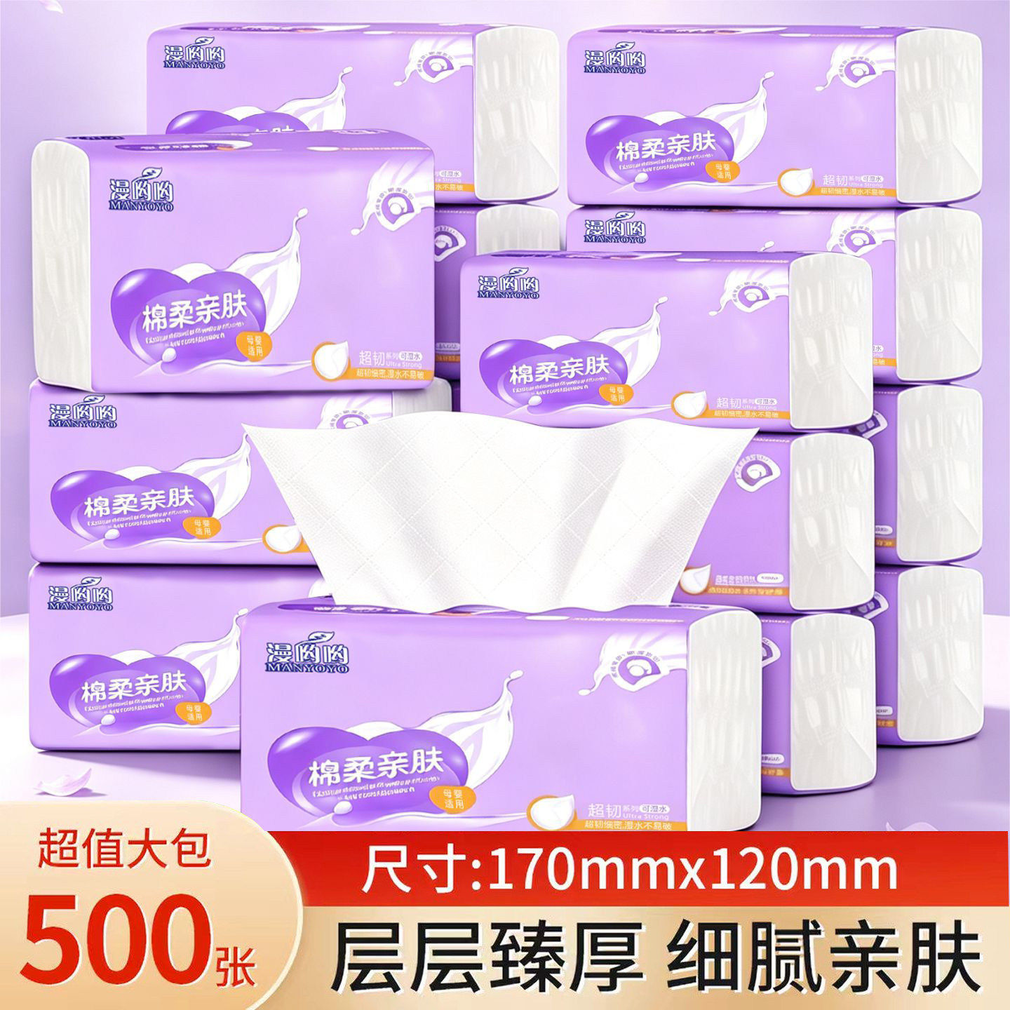 一分购漫图阁棉柔亲肤抽纸原生木浆家用耐用纸巾柔软强韧整箱装