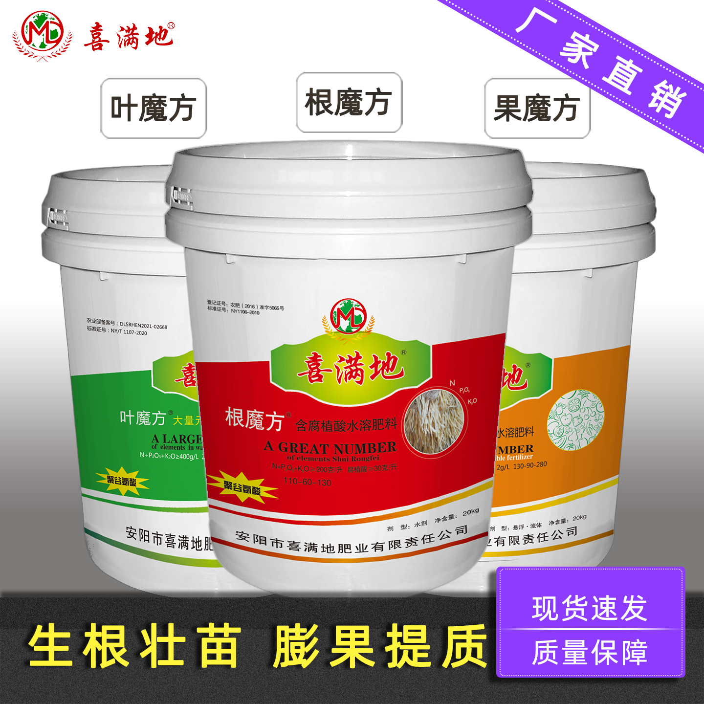 喜满地水溶肥生根壮苗膨果正品