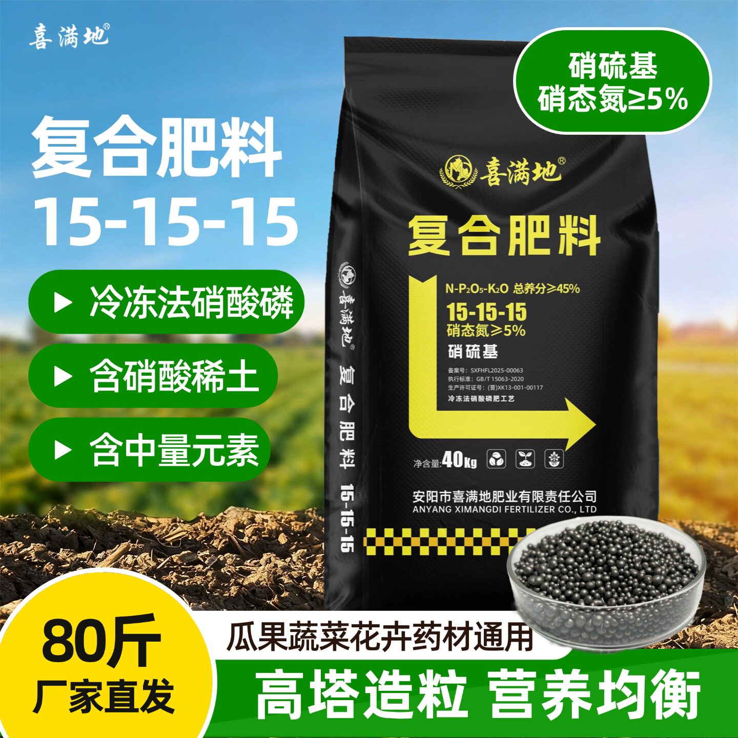 喜满地复合肥料平衡蔬菜果树通用
