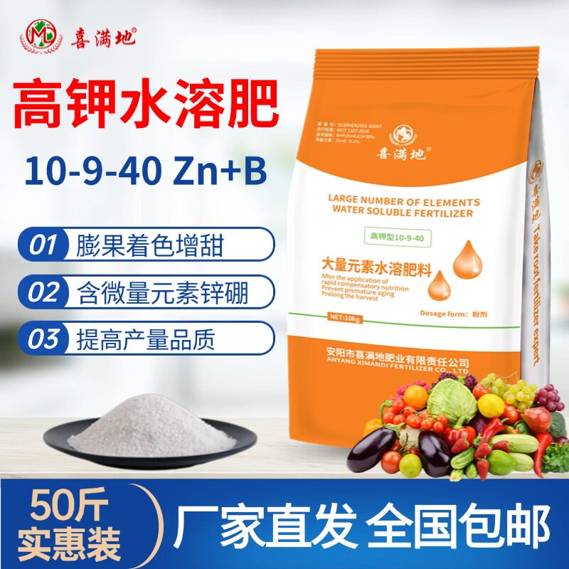 喜满地高钾肥水溶肥膨大增甜增产