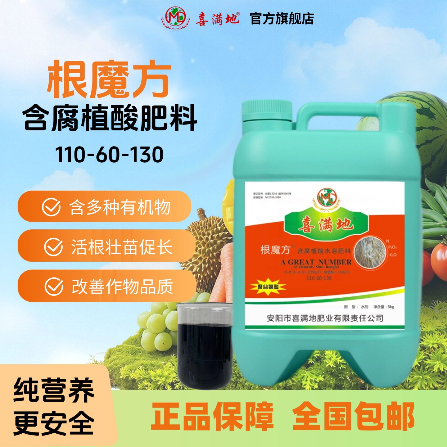 喜满地根魔方含腐植酸水溶肥生根壮苗促长蔬菜果树叶面肥厂家直发