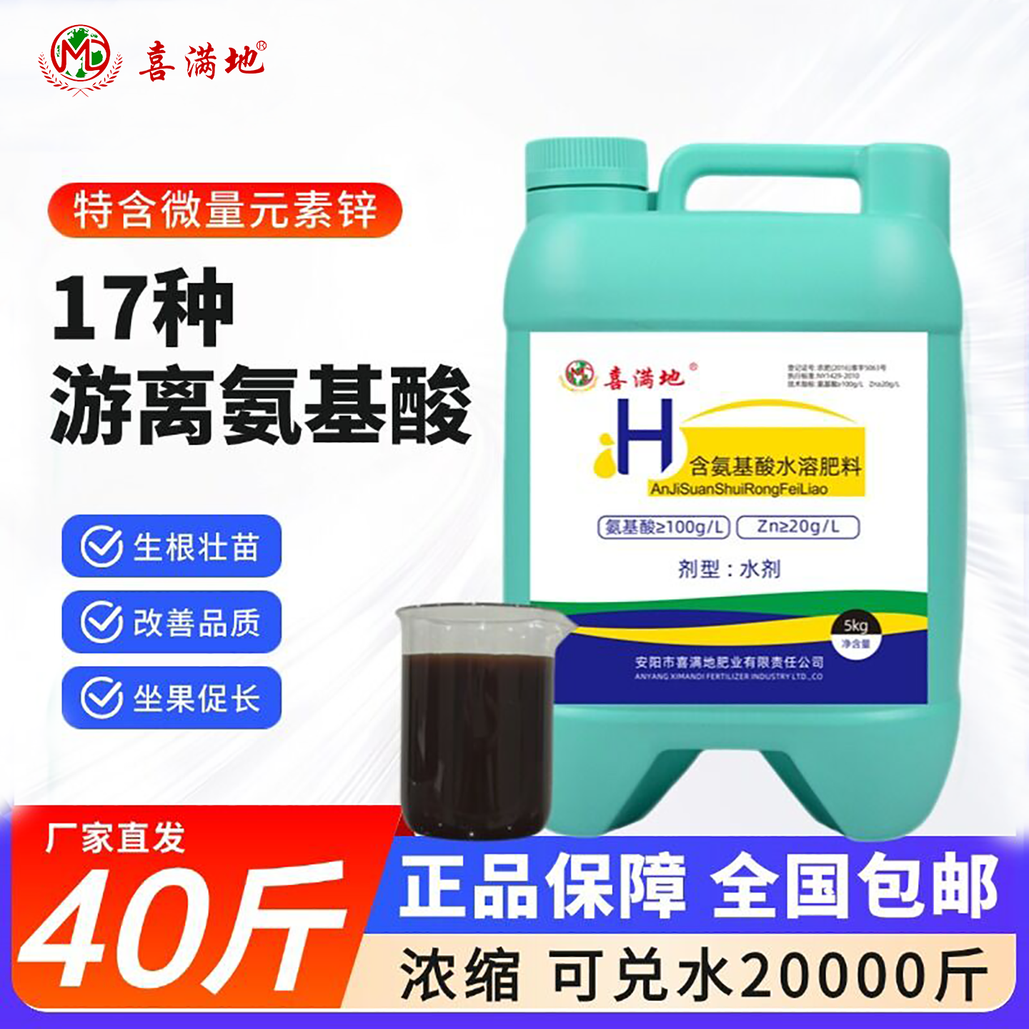 喜满地氨基酸水溶肥生根壮苗桶装叶面肥冲施肥瓜果蔬菜茶叶通用,农用物资,农业生产肥料,淘宝优惠券,粉丝福利购,淘宝优惠卷