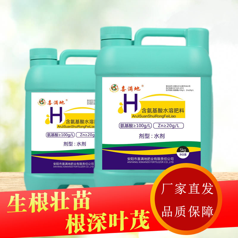 喜满地氨基酸肥料活根壮苗促长