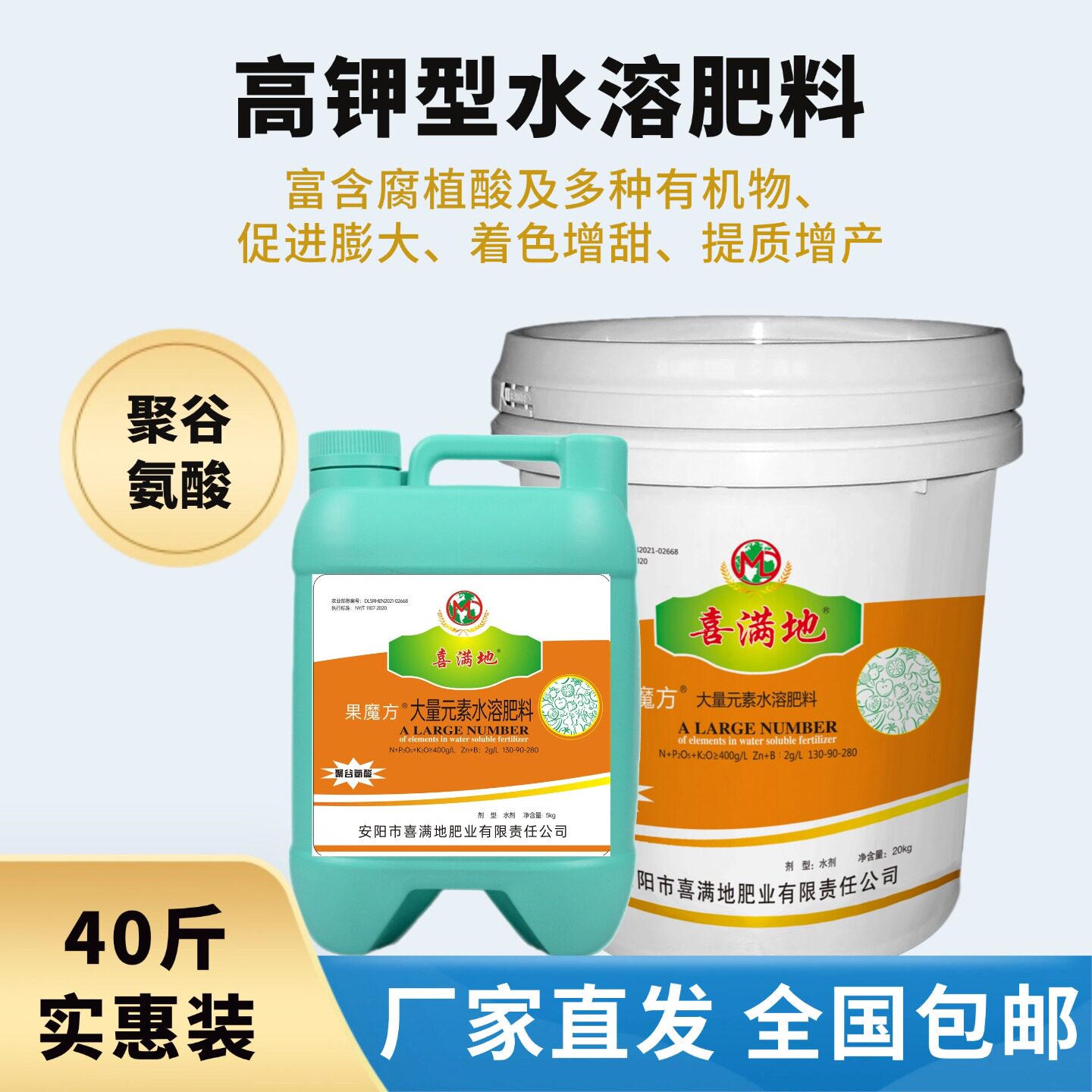 喜满地水溶肥果魔方膨大增甜肥料