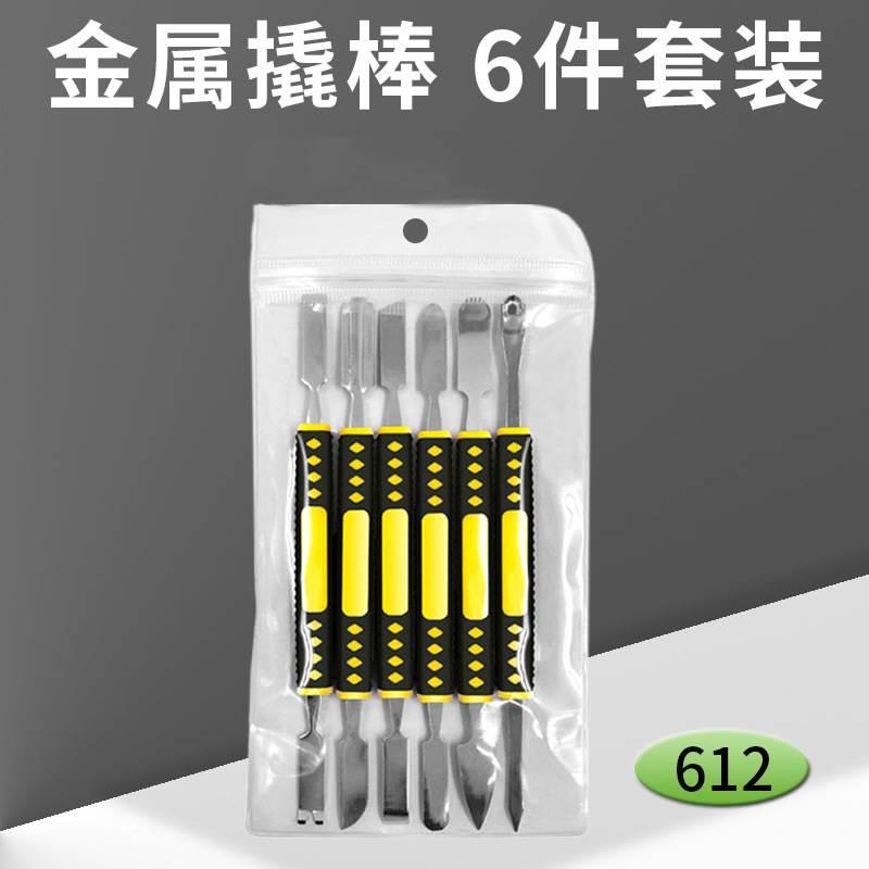 现货速发手机电讯拆机维修工具撬棍6件套金属撬棒套装开壳开机撬