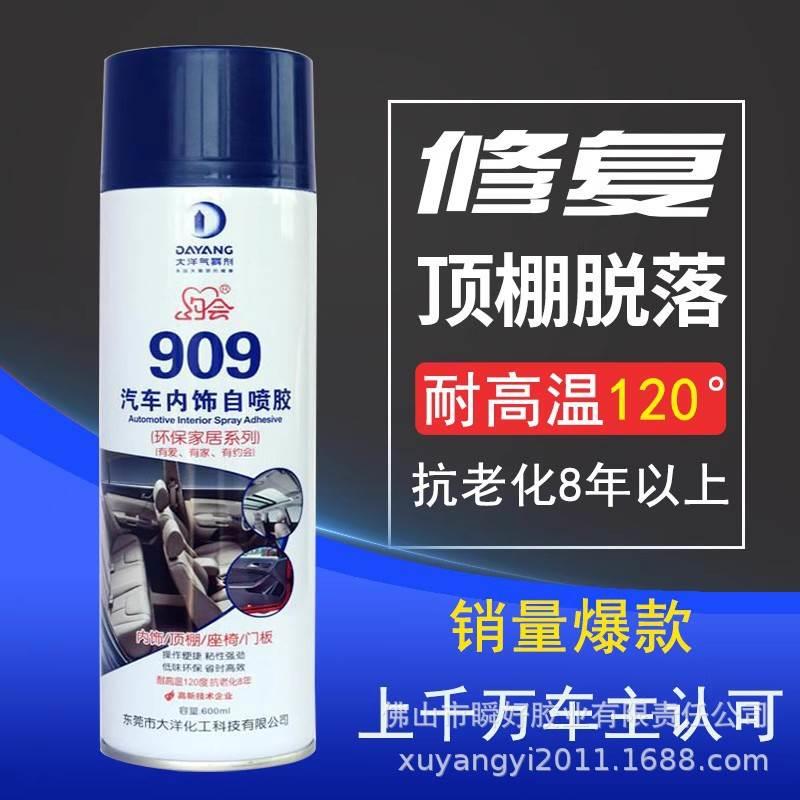 现货速发汽车内饰顶棚布脱落修复胶水免拆车顶布脱落专用自粘喷胶