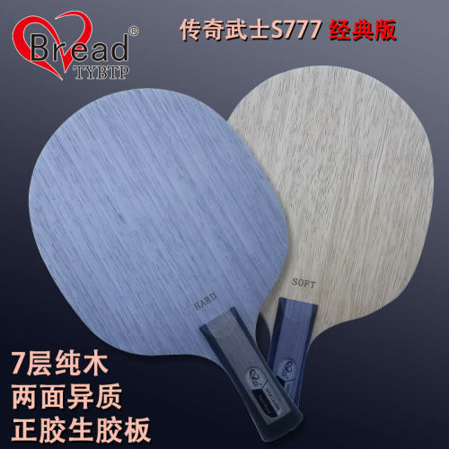 搏睿德传奇武士正胶生胶底板