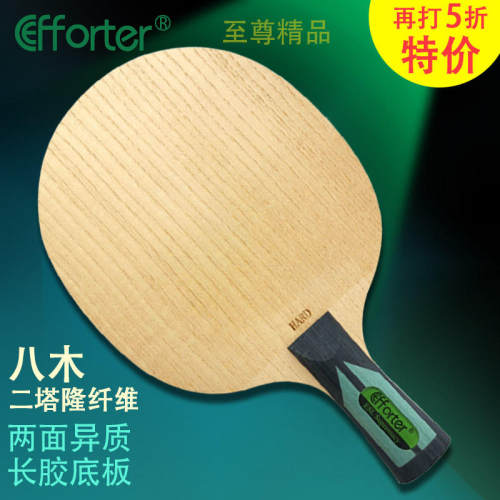 至尊乒乓球艾弗特异质长胶专用