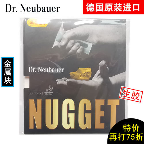 Dr Neubauer纽鲍尔 Nugget金属块 纵向排列牛博士乒乓球生胶套胶