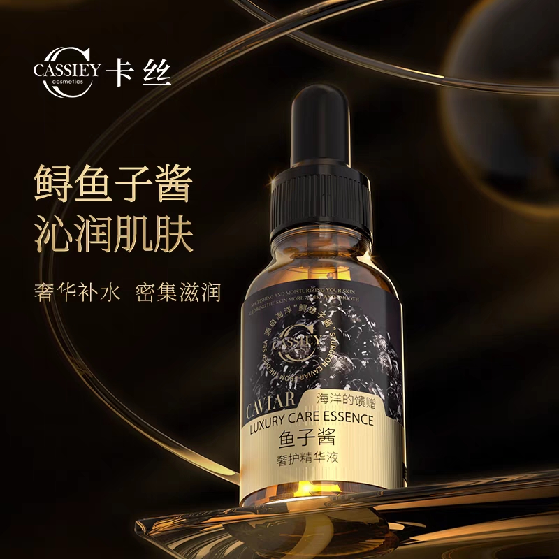 CASSIEY卡丝鱼子酱奢护精华液面部补水保湿