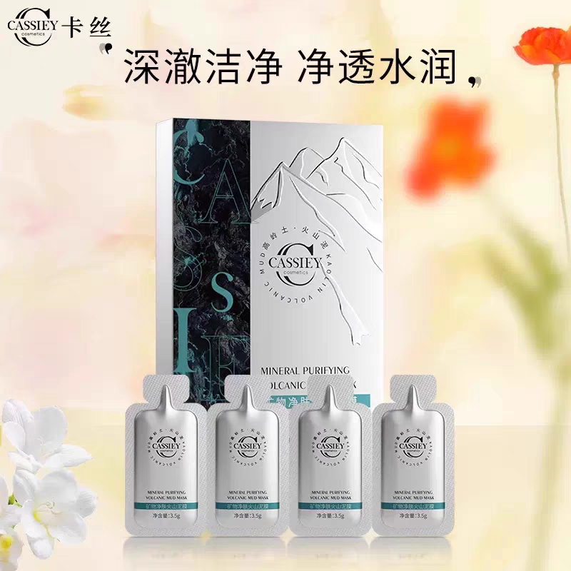 CASSIEY卡丝矿物净肤火山泥膜深层清洁毛孔祛黑头泥膜