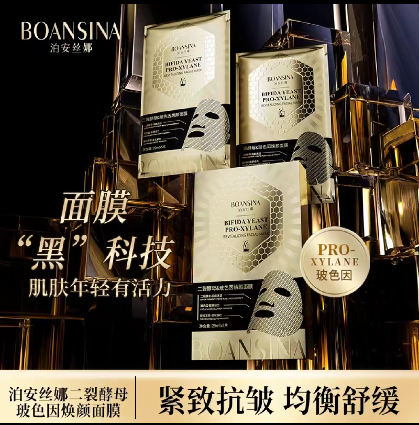 【拍一发三】泊安丝娜二裂酵母玻色因焕颜面膜ZYT