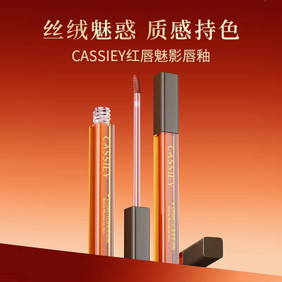 CASSIEY红唇魅影唇釉丝绒哑光口红持久不易掉色
