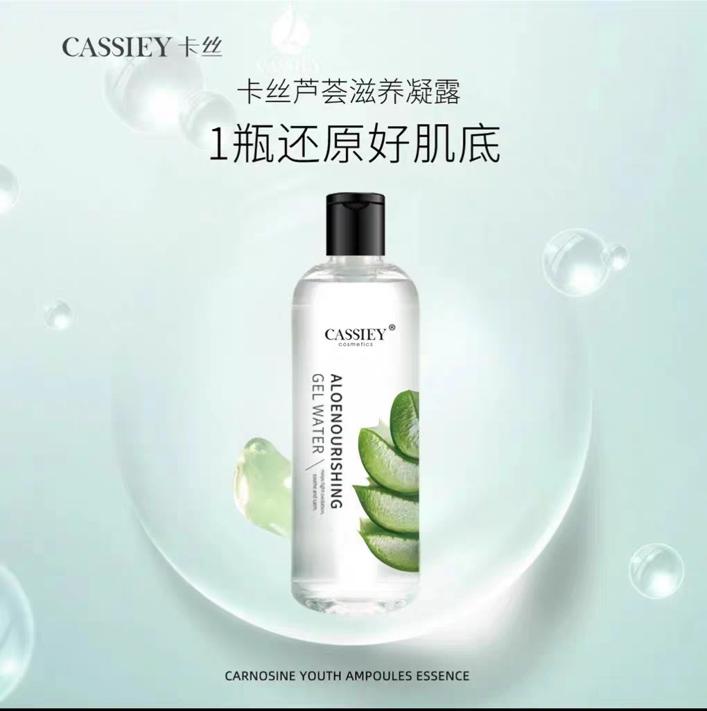 CASSIEY卡丝芦荟爽肤水保湿补水湿敷水高补水修复正品官方男女通y