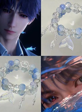 深海鱼尾链恋与深空祁煜印象手链