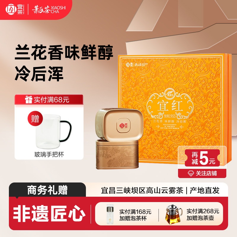 宜茶集团萧氏茶宜昌宜红工夫茶叶高山红茶礼盒160g装宜昌特产送礼,茶,特色产区红茶,淘宝优惠券,粉丝福利购,淘宝优惠卷