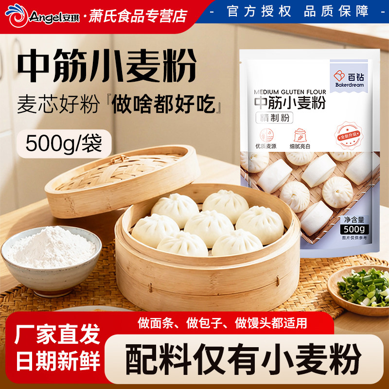 安琪百钻中筋小麦粉500g
