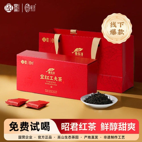 宜红工夫茶蜜香型伴手礼