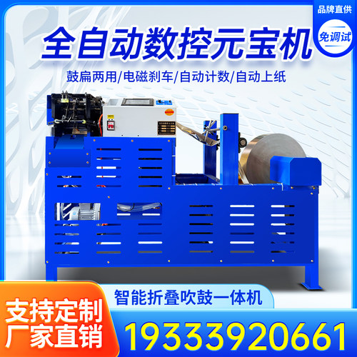 新款全自动数控元宝机厂家直销