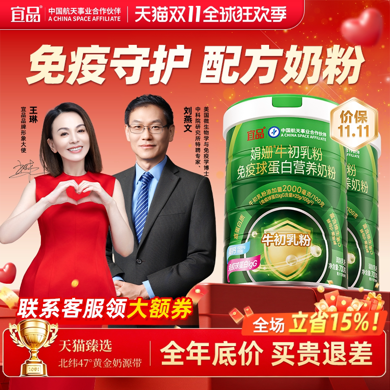 【雪姨王琳推荐】宜品娟姗牛初乳奶粉免疫球蛋白高钙中老年人配方