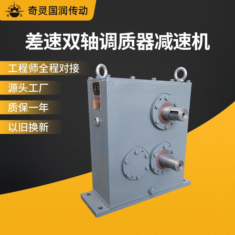 同向异向双轴饲料搅拌齿轮减速箱硬齿面同速差速双轴调质器减速机