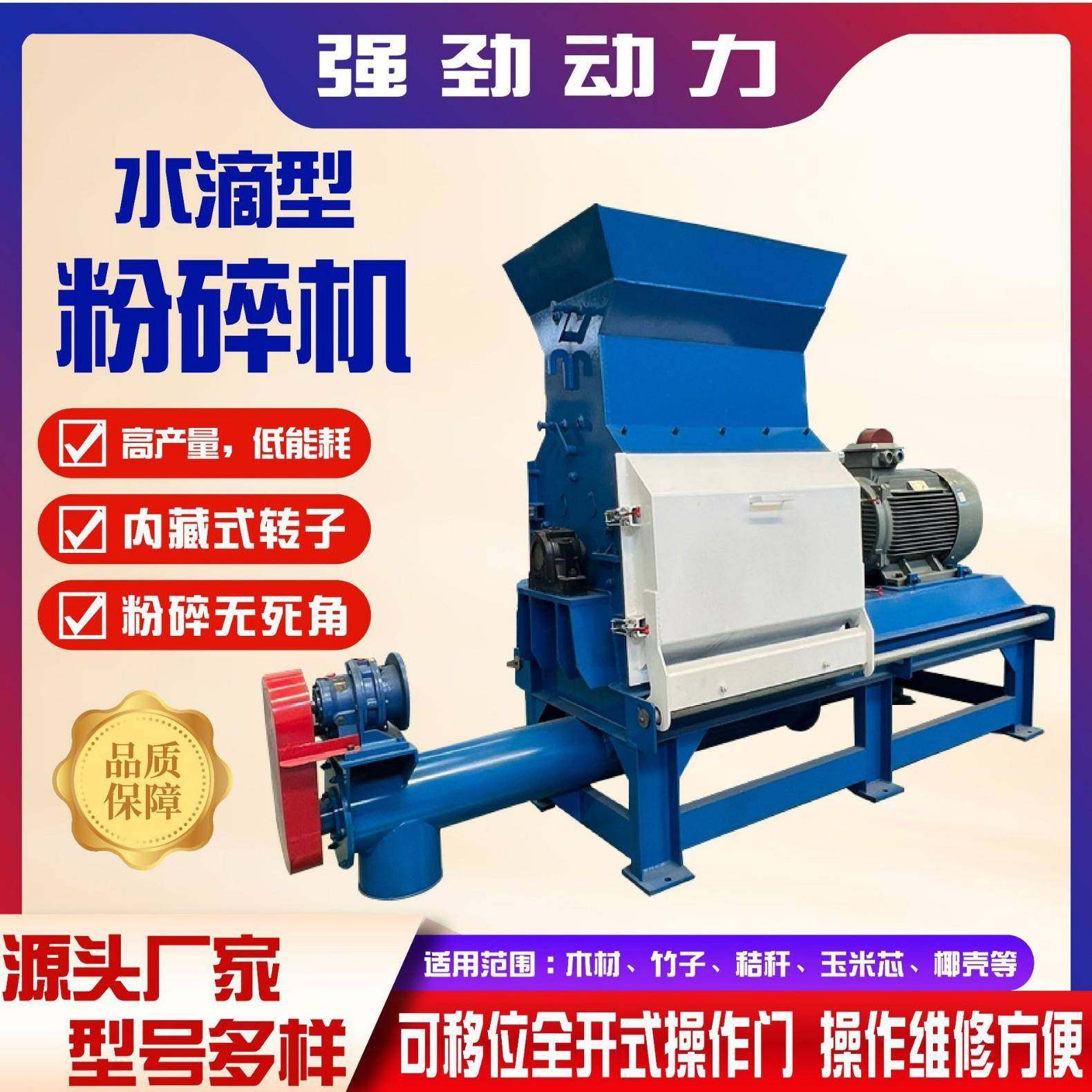 水滴式棕榈树粉碎机环保无尘树皮树枝棉花杆粉碎设备果壳破碎机,机械设备,粉碎机,淘宝优惠券,粉丝福利购,淘宝优惠卷