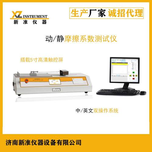 摩擦系数测试仪薄膜爽滑性试验机纸张动静摩擦系数仪摩擦系数仪