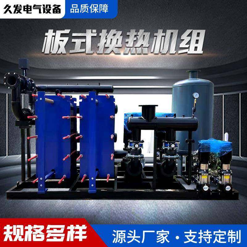 壳式板式换热机组小区采暖变频供暖设备蒸汽可拆采暖高效换热设备,机械设备,节能设备,淘宝优惠券,粉丝福利购,淘宝优惠卷