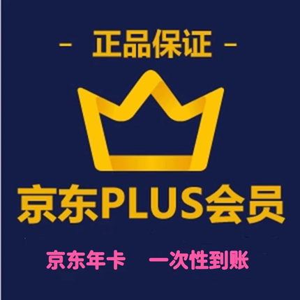 京Dplus1年一次性到账365天