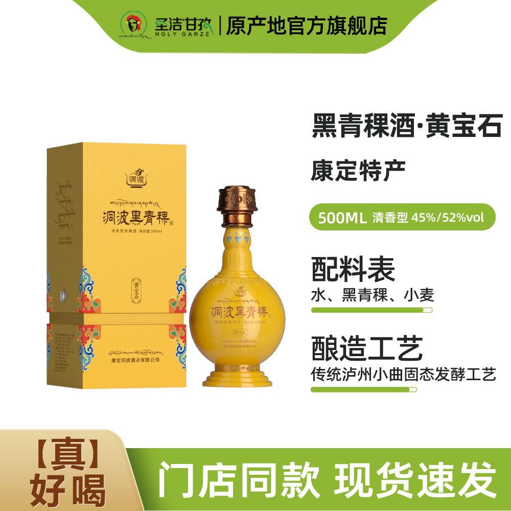 洞波黄宝石四川甘孜特产青稞酒
