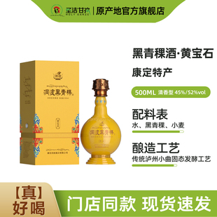 洞波黄宝石52度四川甘孜特产青稞白酒45度青稞酒500ml*6瓶整箱装