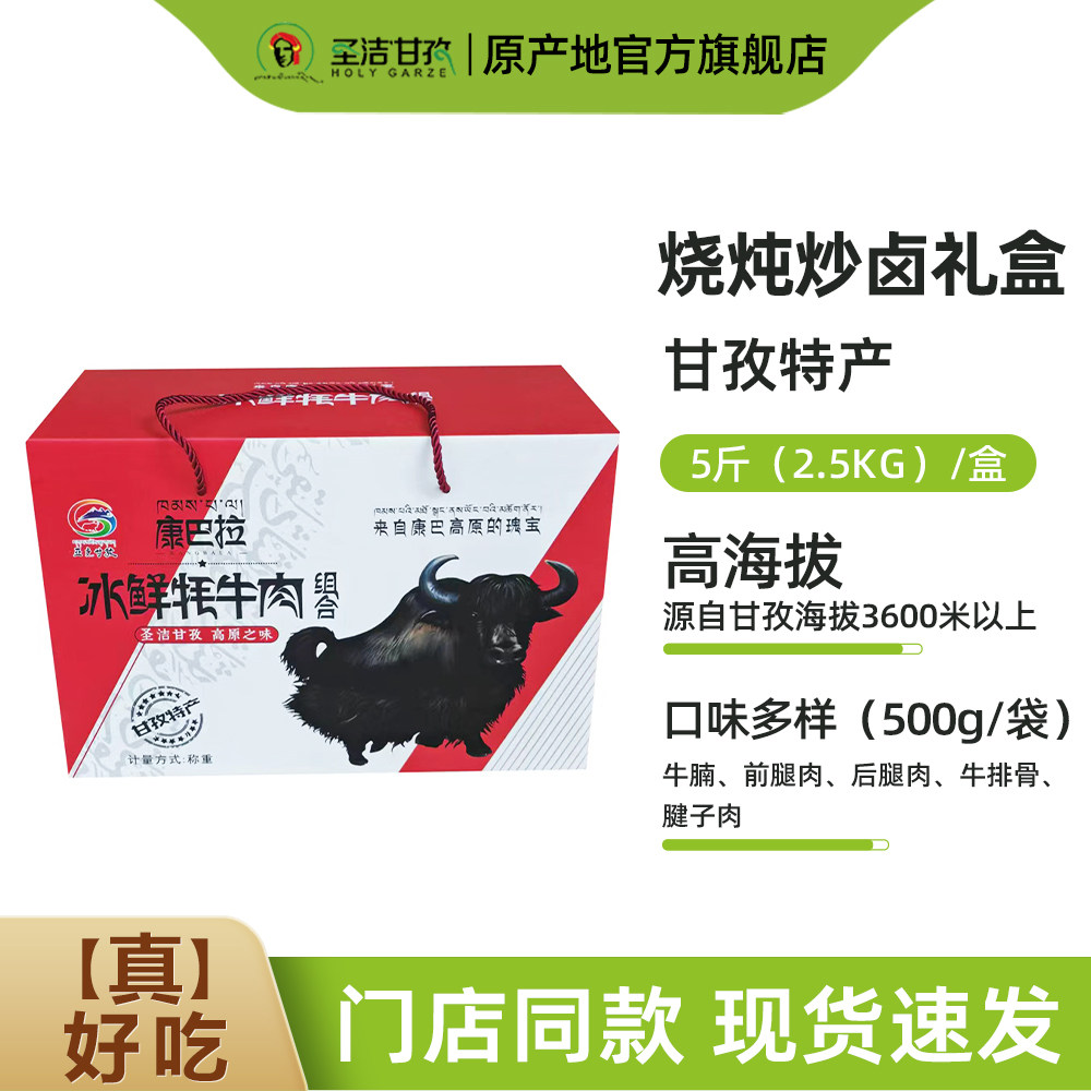 康巴拉牦牛前后腿肉甘孜州新鲜原切牦牛腩排骨腱子肉烧炖炒卤礼盒