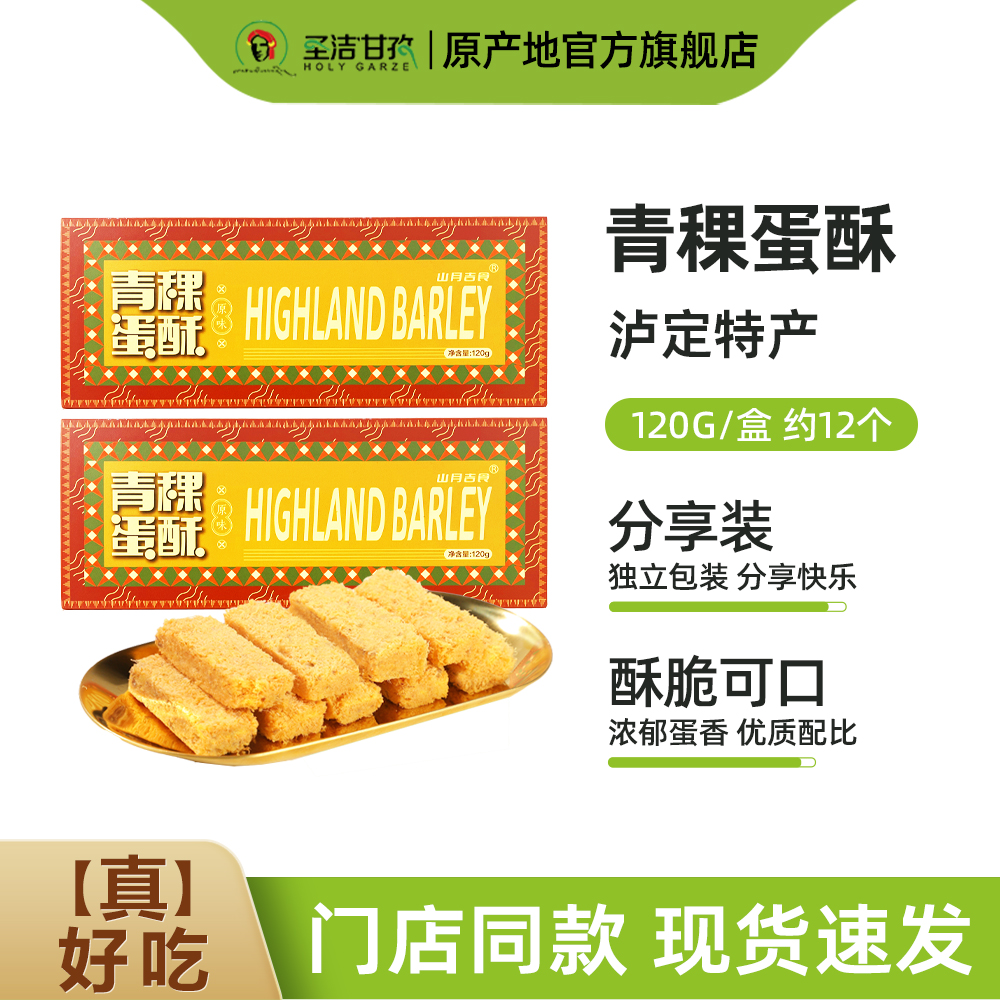 山月吉食青稞蛋酥120g/盒