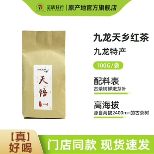 九龙天乡天语红茶甘孜州特产高原古树茶叶送礼自己喝100g/袋装茶