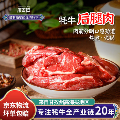甘孜州特产正宗高原牦牛后腿肉