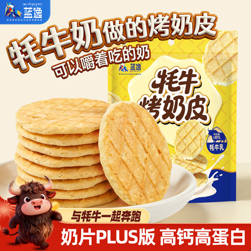 蓝逸牦牛烤奶皮甘孜特产牛奶酥脆奶皮子高钙烤奶酪片解馋零食100g