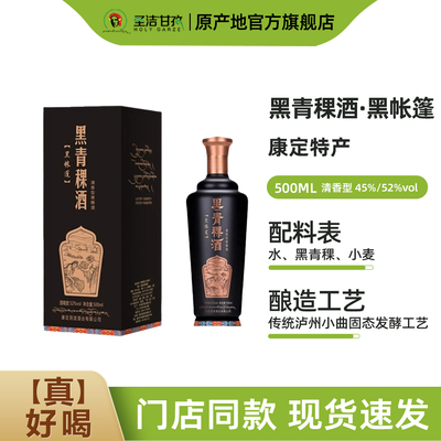洞波黑青稞酒黑帐篷甘孜特产 500ml单瓶装整箱装小曲清香52%vol