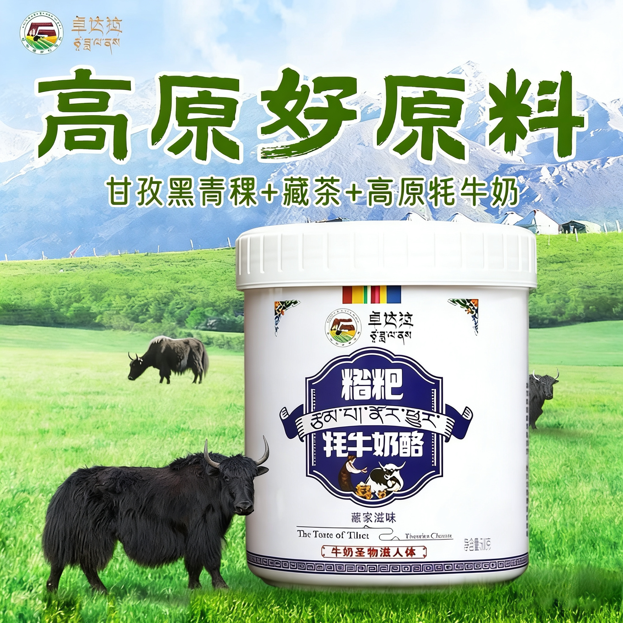 甘孜特产糌粑牦牛奶酪酥糖500g罐装传统糕点奶酪干零食小吃奶制品