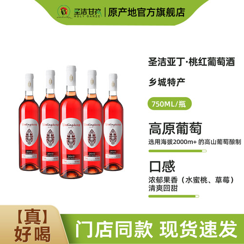 寻真之地·丁真推荐 圣洁亚丁赤霞珠干红静态桃红葡萄酒750ML红酒