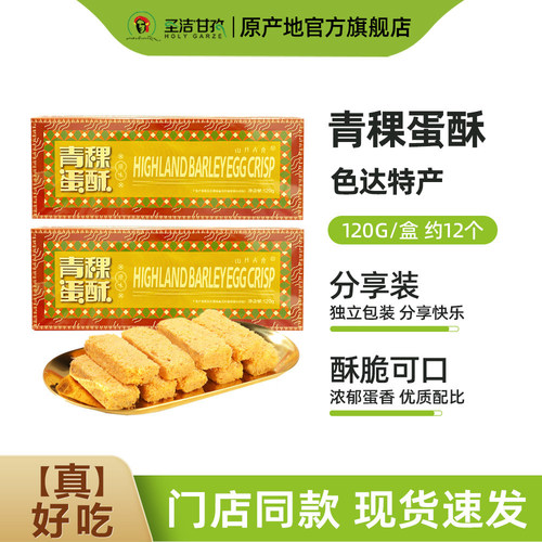 山月吉食青稞蛋酥120g/盒