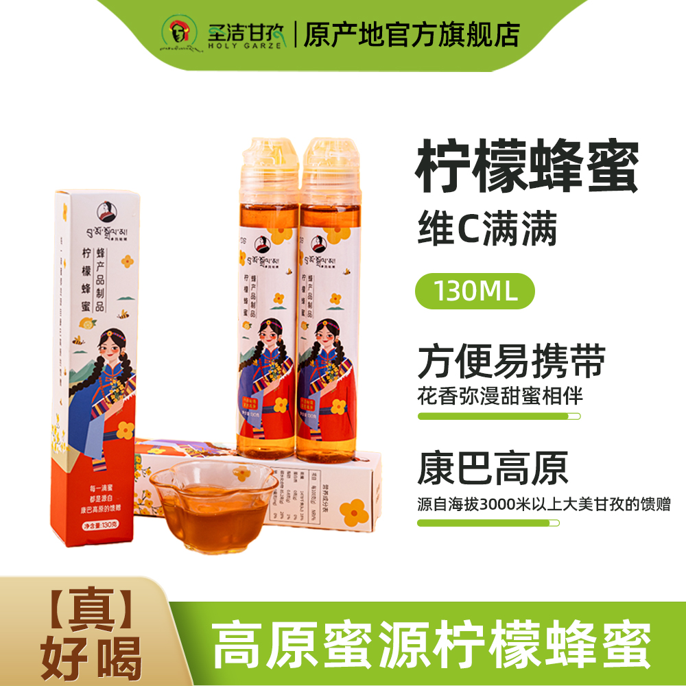 卓玛姑娘柠檬蜂蜜甘孜特产