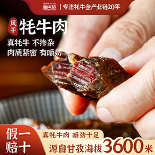 康巴拉手撕牦牛肉98g 袋甘孜州川西特產(chǎn)風(fēng)干牛肉干辦公室零食小吃