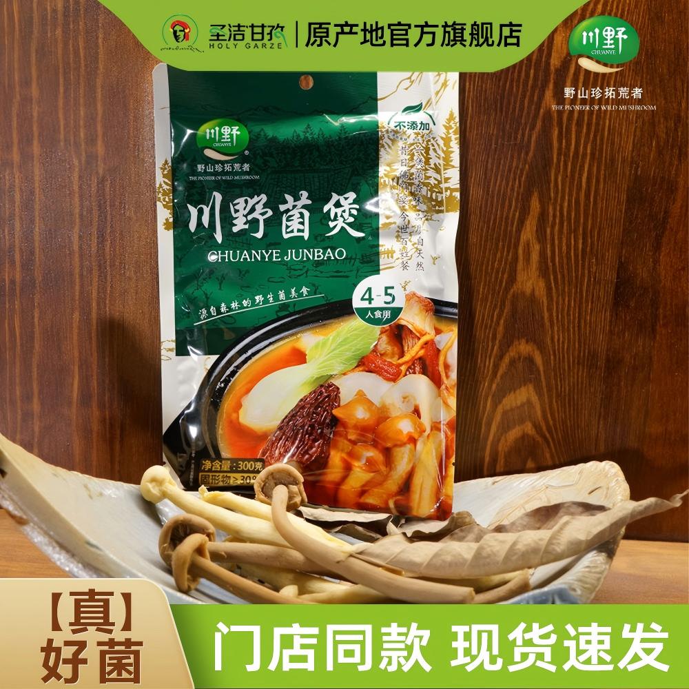 川野菌菇汤包野生菌汤无需熬制